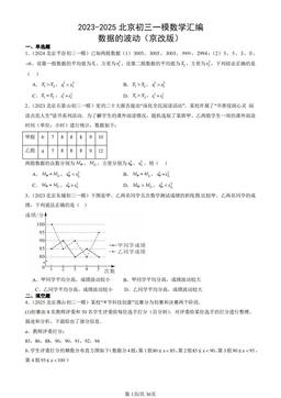 2023-2025北京初三一模数学汇编：数据的波动（京改版）-答案