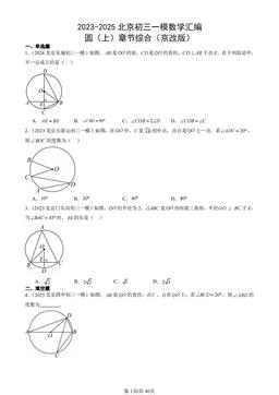 2023-2025北京初三一模数学汇编：圆（上）章节综合（京改版）-答案