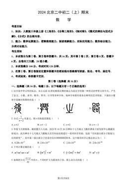 2024北京二中初二（上）期末数学（教师版）-答案
