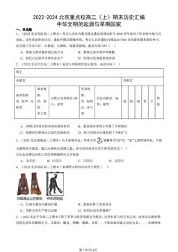 2022-2024北京重点校高二（上）期末历史汇编：中华文明的起源与早期国家-答案