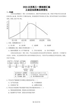 2024北京高三一模地理汇编：工业区位因素及其变化-答案