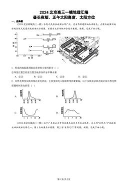 2024北京高三一模地理汇编：昼长夜短、正午太阳高度、太阳方位-答案