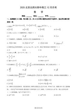 2025北京北师大附中高三12月月考数学（教师版）-答案