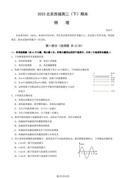 2023北京西城高二（下）期末物理（教师版）-答案