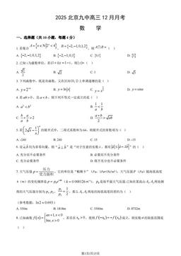 2025北京九中高三12月月考数学（教师版）-答案
