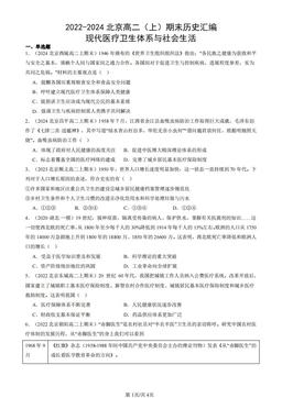 2022-2024北京高二（上）期末历史汇编：现代医疗卫生体系与社会生活-答案