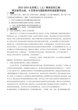 2022-2024北京高二（上）期末历史汇编：两次世界大战、十月革命与国际秩序的演变章节综合-答案