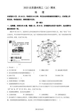2023北京通州高二（上）期末地理（教师版）-答案