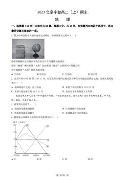 2023北京丰台高二（上）期末地理（教师版）-答案