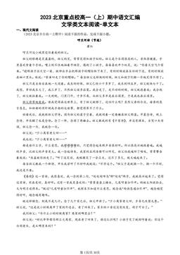2023北京重点校高一（上）期中语文汇编：文学类文本阅读-单文本-答案