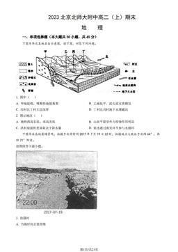 2023北京北师大附中高二（上）期末地理（教师版）-答案