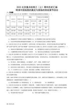 2022北京重点校高三（上）期中历史汇编：明清中国版图的奠定与面临的挑战章节综合-答案