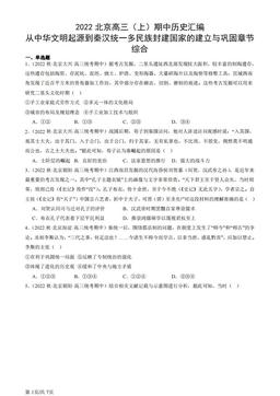2022北京高三（上）期中历史汇编：从中华文明起源到秦汉统一多民族封建国家的建立与巩固章节综合-答案