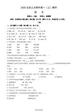 2025北京人大附中高一（上）期中语文（教师版）-答案