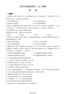 2023北京延庆高二（上）期末历史（教师版）-答案