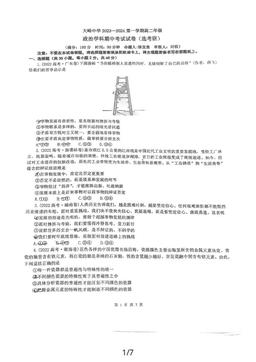 2023北京大峪中学高二（上）期中政治（选考）（教师版）-答案