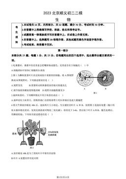 2023北京顺义初二二模生物（教师版）-答案