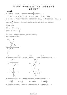 2022-2024北京重点校初二（下）期中数学汇编：反比例函数-答案