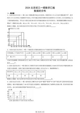 2024北京初三一模数学汇编：数据的分布-答案