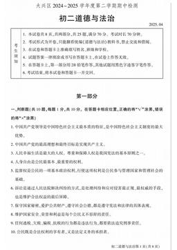 2025北京大兴初二（下）期中道德与法治-答案