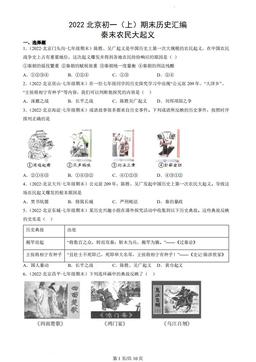 2022北京初一（上）期末历史汇编：秦末农民大起义-答案