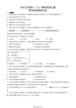 2022北京初一（上）期末历史汇编：两汉的科技和文化-答案
