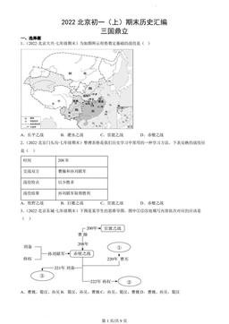 2022北京初一（上）期末历史汇编：三国鼎立-答案