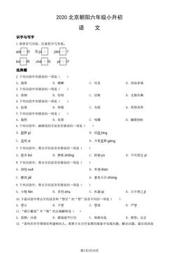 2020北京朝阳六年级小升初语文（教师版）-答案