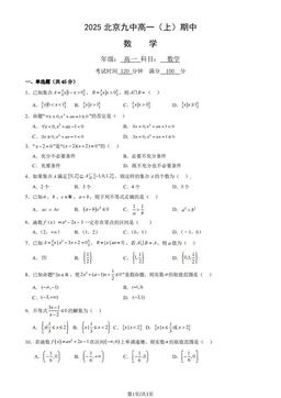2025北京九中高一（上）期中数学-试题