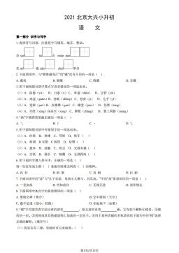 2021北京大兴小升初语文（教师版）-答案