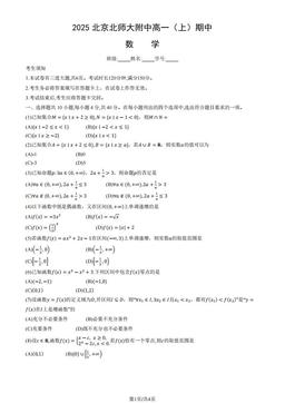 2025北京北师大附中高一（上）期中数学-试题