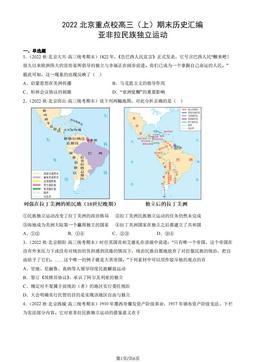 2022北京重点校高三（上）期末历史汇编：亚非拉民族独立运动-答案