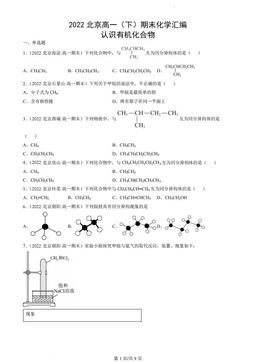 2022北京高一（下）期末化学汇编：认识有机化合物-答案