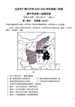 2023北京广渠门中学高二（下）期中地理-试题