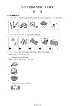 2023北京房山四年级（上）期末英语（教师版）-答案