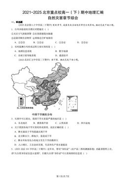 2021-2025北京重点校高一（下）期中地理汇编：自然灾害章节综合-答案