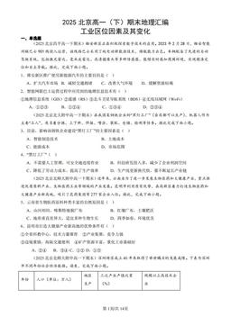 2025北京高一（下）期末地理汇编：工业区位因素及其变化-答案