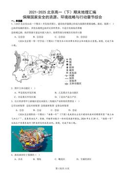 2021-2025北京高一（下）期末地理汇编：保障国家安全的资源、环境战略与行动章节综合-答案