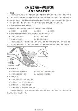 2024北京高三一模地理汇编：乡村和城镇章节综合-答案
