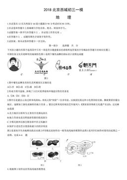 2018北京西城初三一模地理（教师版）-答案