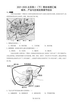 2021-2025北京高一（下）期末地理汇编：城市、产业与区域发展章节综合-答案