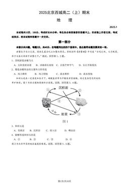 2025北京西城高二（上）期末地理（教师版）-答案