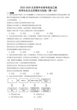 2022-2024北京高中合格考政治汇编：科学社会主义的理论与实践（第一次）
