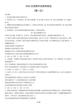 2022北京高中合格考政治（第一次）（教师版）-答案