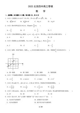 2022北京四中高三零模数学（教师版）-答案