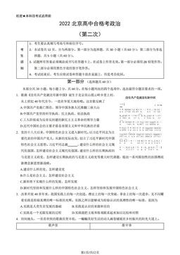 2022北京高中合格考政治（第二次）（教师版）-答案
