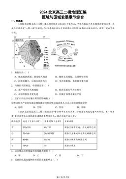 2024北京高三二模地理汇编：区域与区域发展章节综合-答案