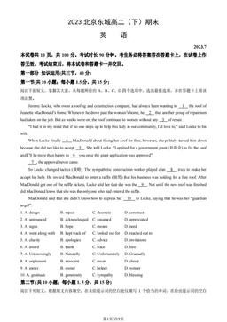 2023北京东城高二（下）期末英语（教师版）-答案