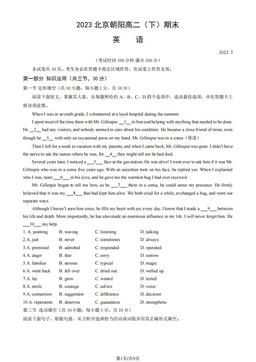 2023北京朝阳高二（下）期末英语（教师版）-答案