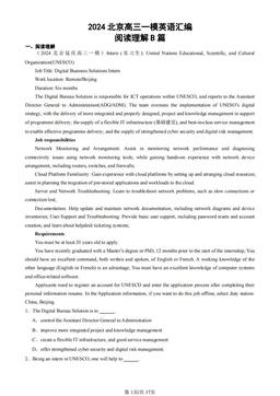 2024北京高三一模英语汇编：阅读理解B篇-答案